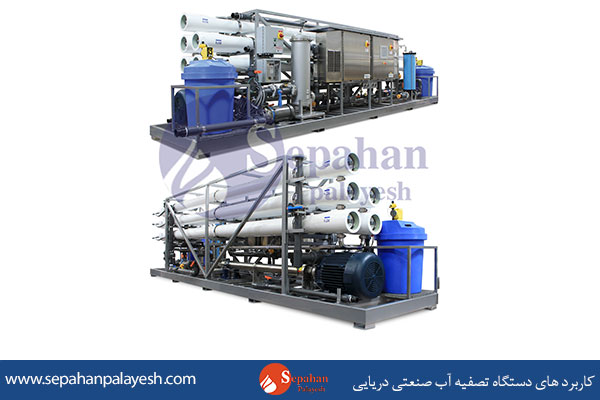 کاربرد-های-دستگاه-تصفیه-آب-صنعتی-دریایی
