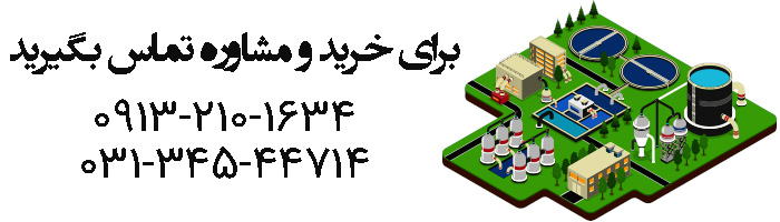 خرید پکیج تصفیه فاضلاب در اصفهان