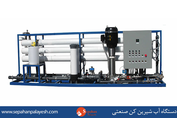 دستگاه-آب-شیرین-کن-صنعتی.jpg